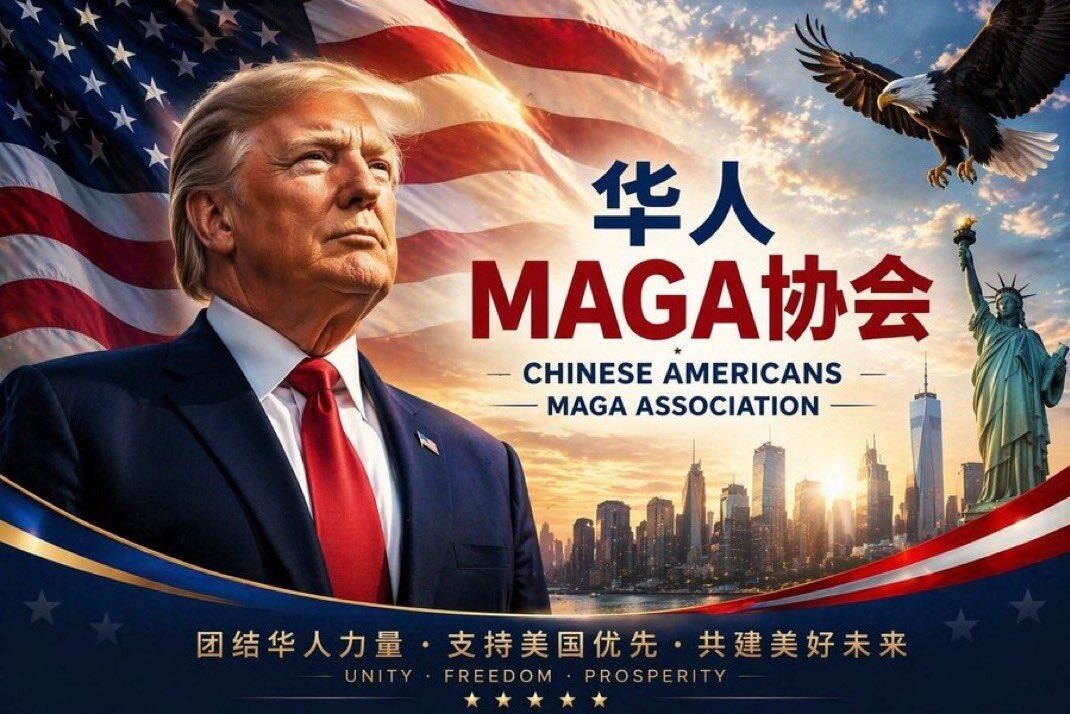 华人MAGA协会 Chinese Americans MAGA Association 宣传海报：团结华人力量，支持美国优先，共建美好未来